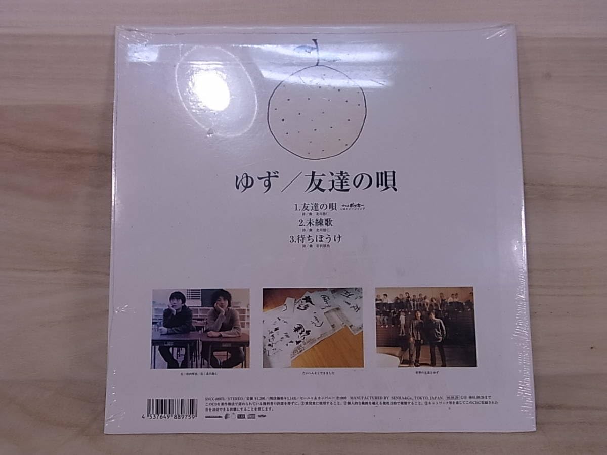 Amazon.co.jp: 音楽CD ゆず友達の唄初回限定EPサイズ紙ジャケット盤